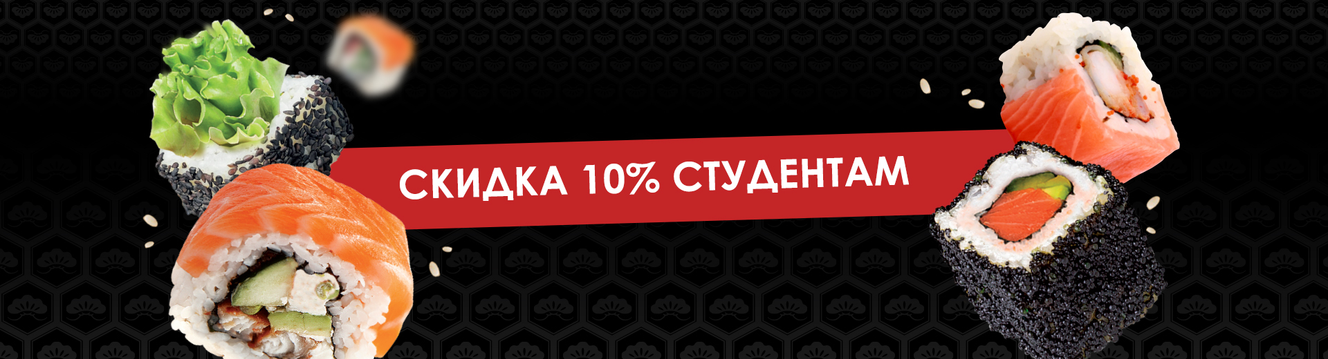 СКИДКА СТУДЕНТАМ